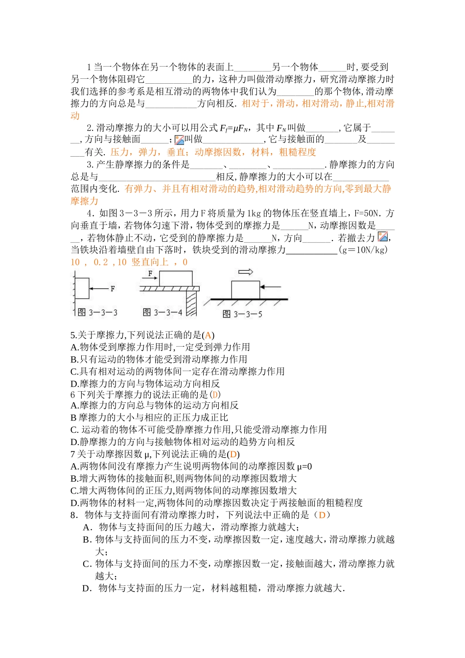 高中物理3.3第三章  相互作用三 摩擦力学案新人教版必修1_第3页