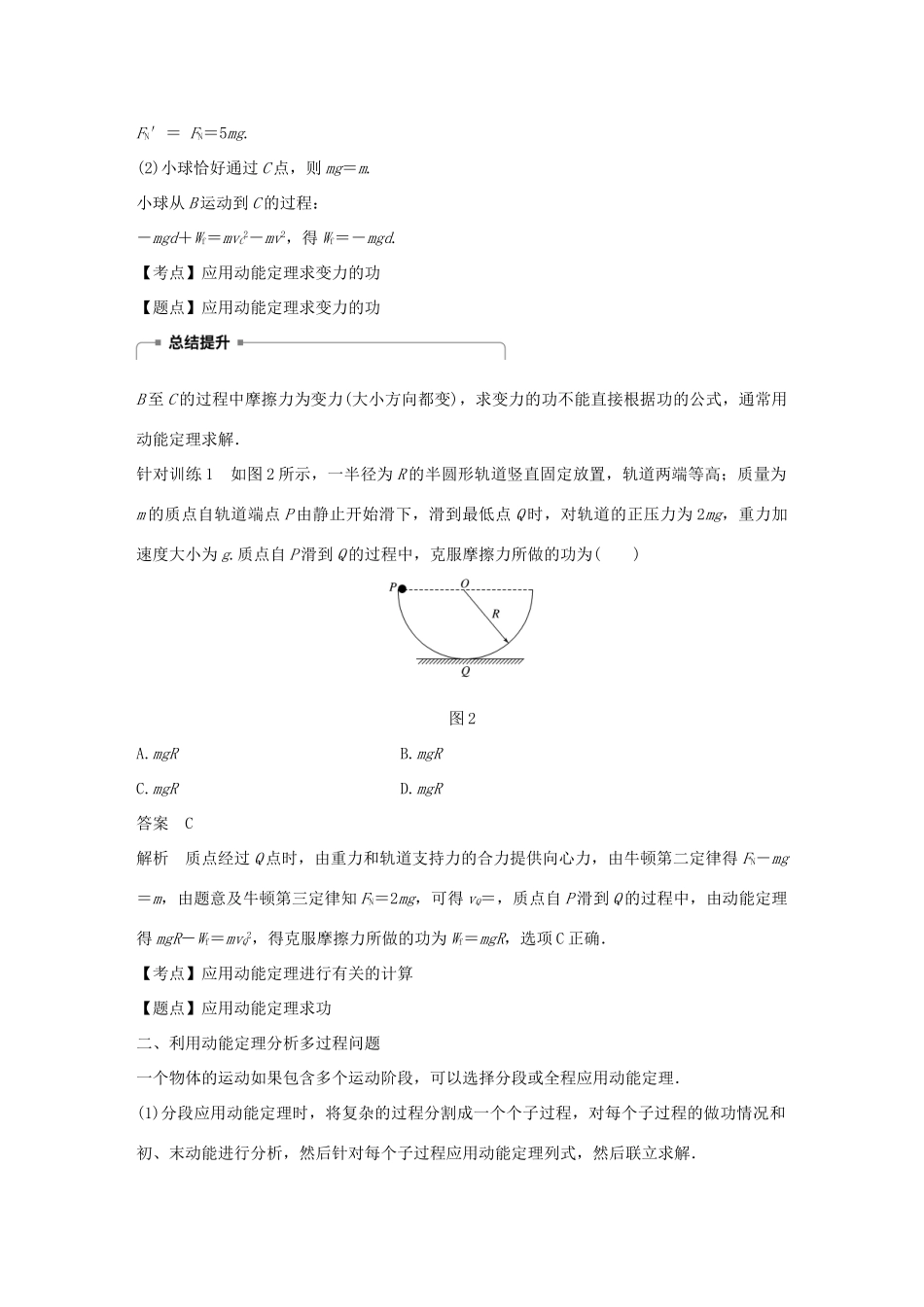 高中物理 第四章 机械能和能源 微型专题5 利用动能定理分析变力做功和多过程问题学案 粤教版必修2-粤教版高一必修2物理学案_第2页