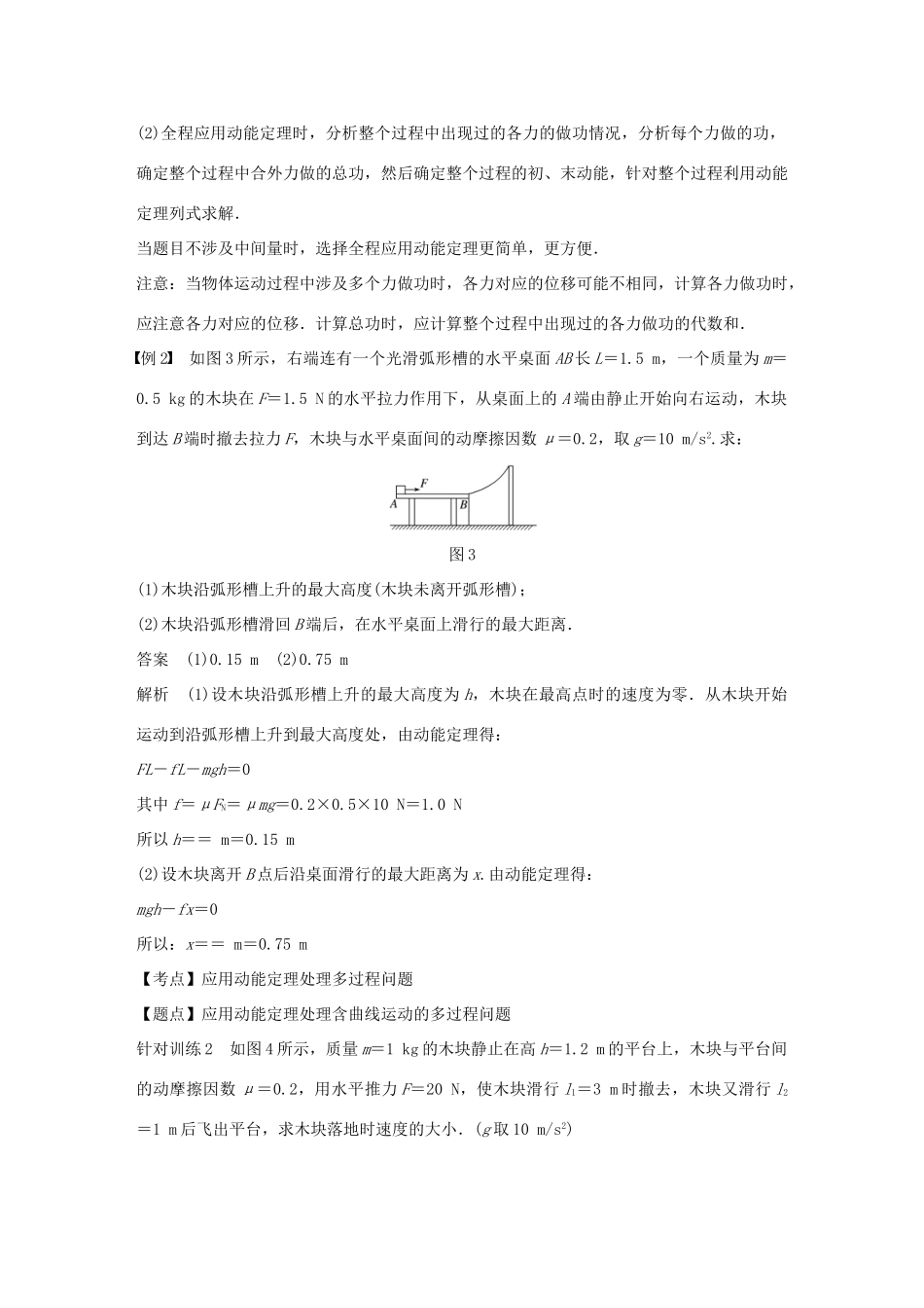 高中物理 第四章 机械能和能源 微型专题5 利用动能定理分析变力做功和多过程问题学案 粤教版必修2-粤教版高一必修2物理学案_第3页