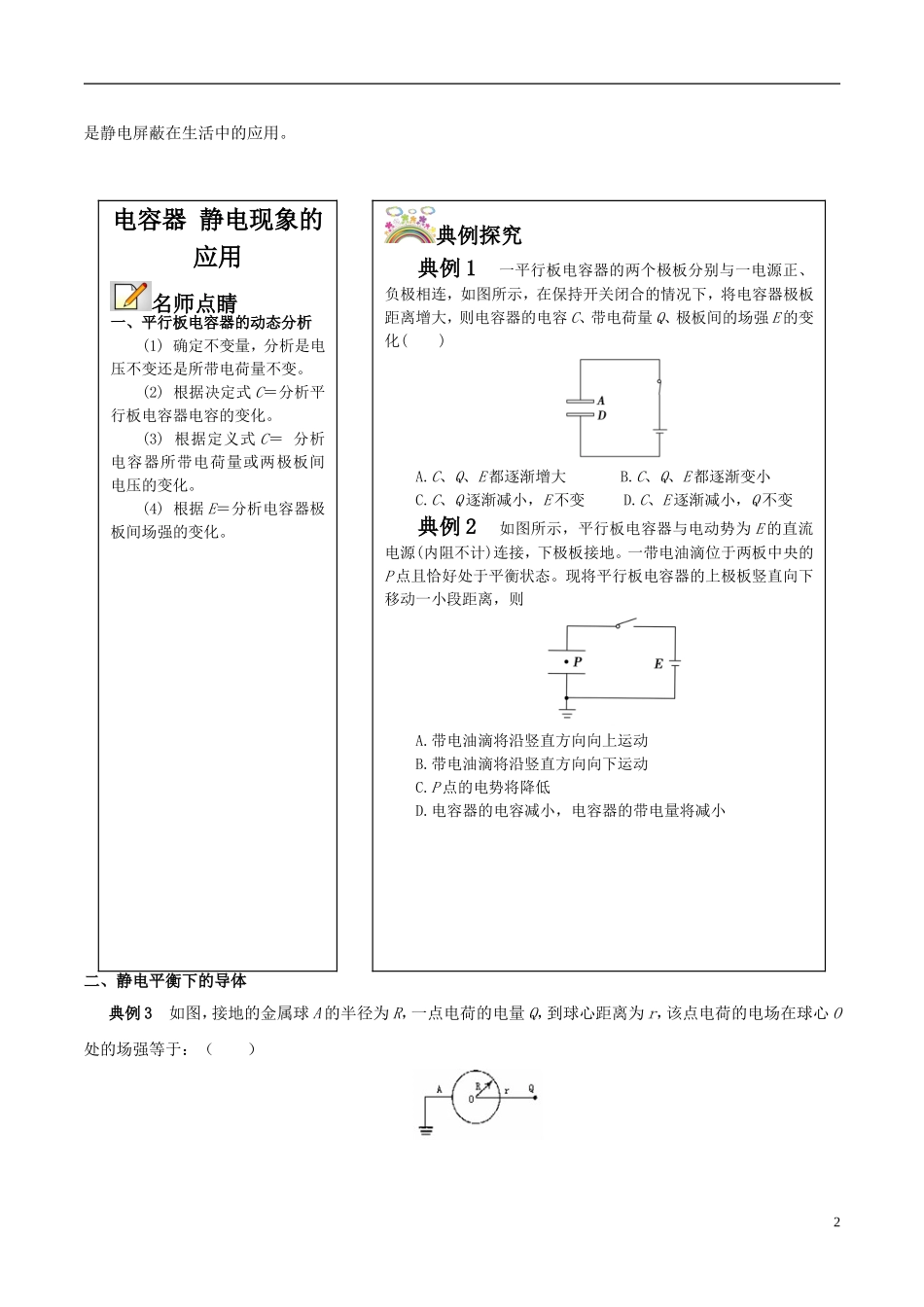 高中物理 静电场（四）电场的应用学案-人教版高中全册物理学案_第2页