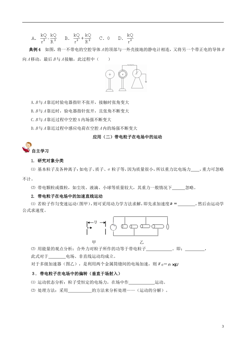 高中物理 静电场（四）电场的应用学案-人教版高中全册物理学案_第3页