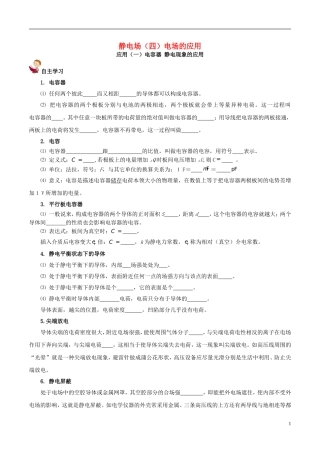 高中物理 静电场（四）电场的应用学案-人教版高中全册物理学案