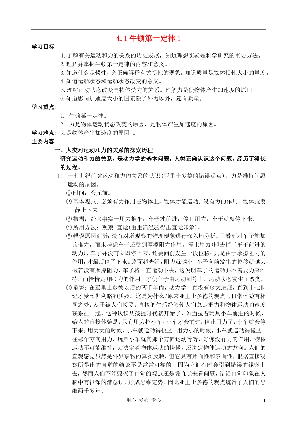 高中物理《牛顿第一定律》学案2 新人教版必修1_第1页