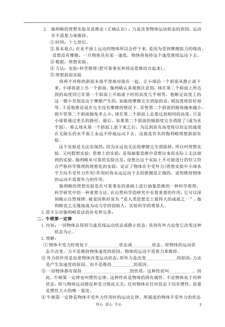 高中物理《牛顿第一定律》学案2 新人教版必修1_第2页