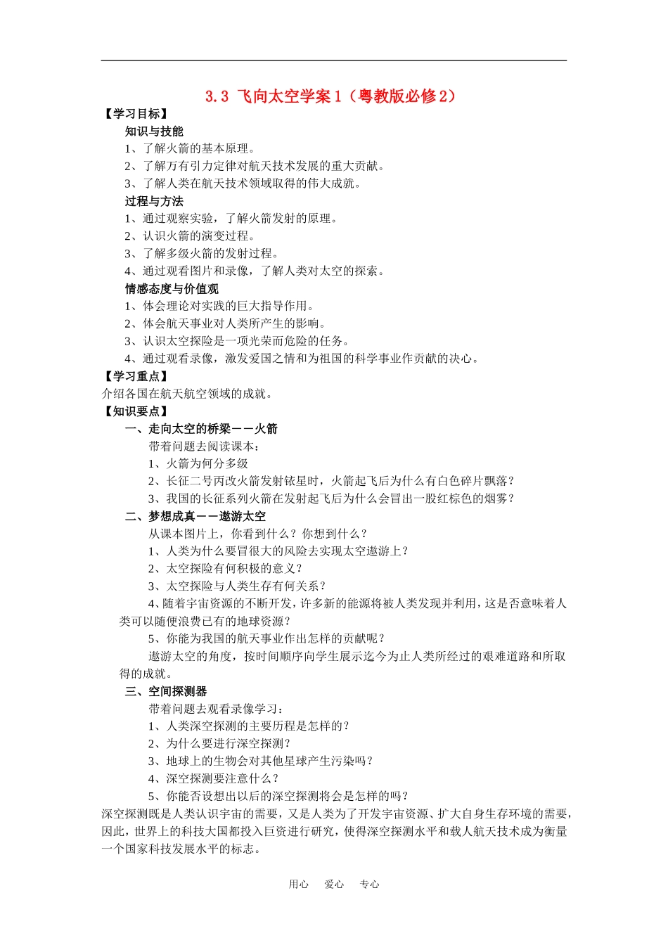 高中物理3.3飞向太空学案1（粤教版必修2）_第1页