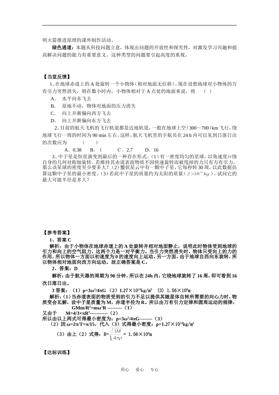 高中物理3.3飞向太空学案1（粤教版必修2）_第3页