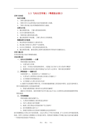 高中物理3.3飞向太空学案1（粤教版必修2）