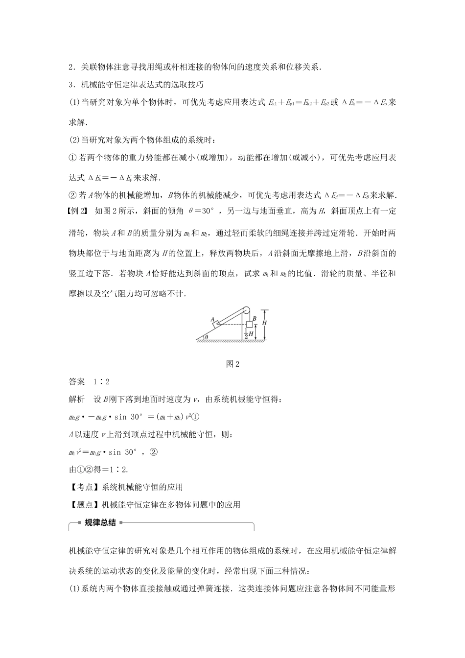 高中物理 第四章 机械能和能源 微型专题6 机械能守恒定律的应用学案 教科版必修2-教科版高一必修2物理学案_第2页