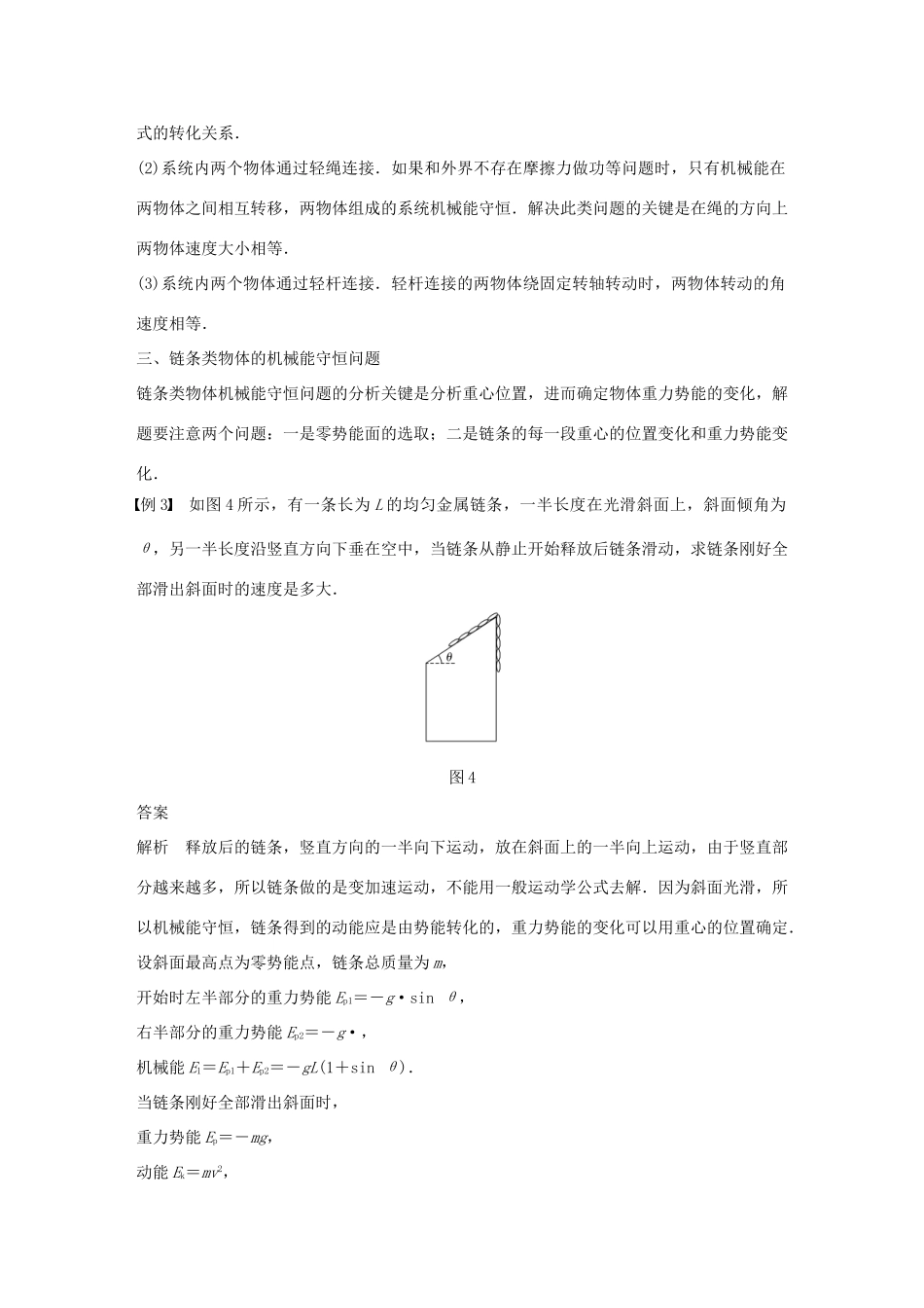 高中物理 第四章 机械能和能源 微型专题6 机械能守恒定律的应用学案 教科版必修2-教科版高一必修2物理学案_第3页