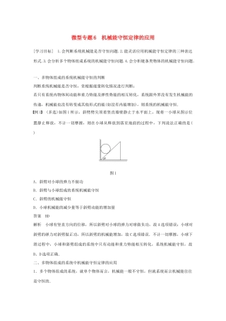 高中物理 第四章 机械能和能源 微型专题6 机械能守恒定律的应用学案 教科版必修2-教科版高一必修2物理学案
