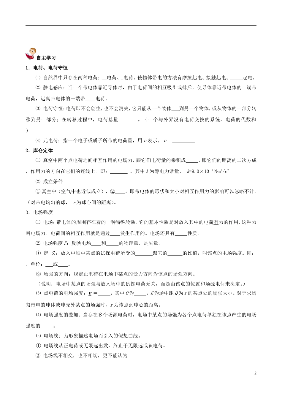 高中物理 静电场（四）电场力的性质学案-人教版高中全册物理学案_第2页