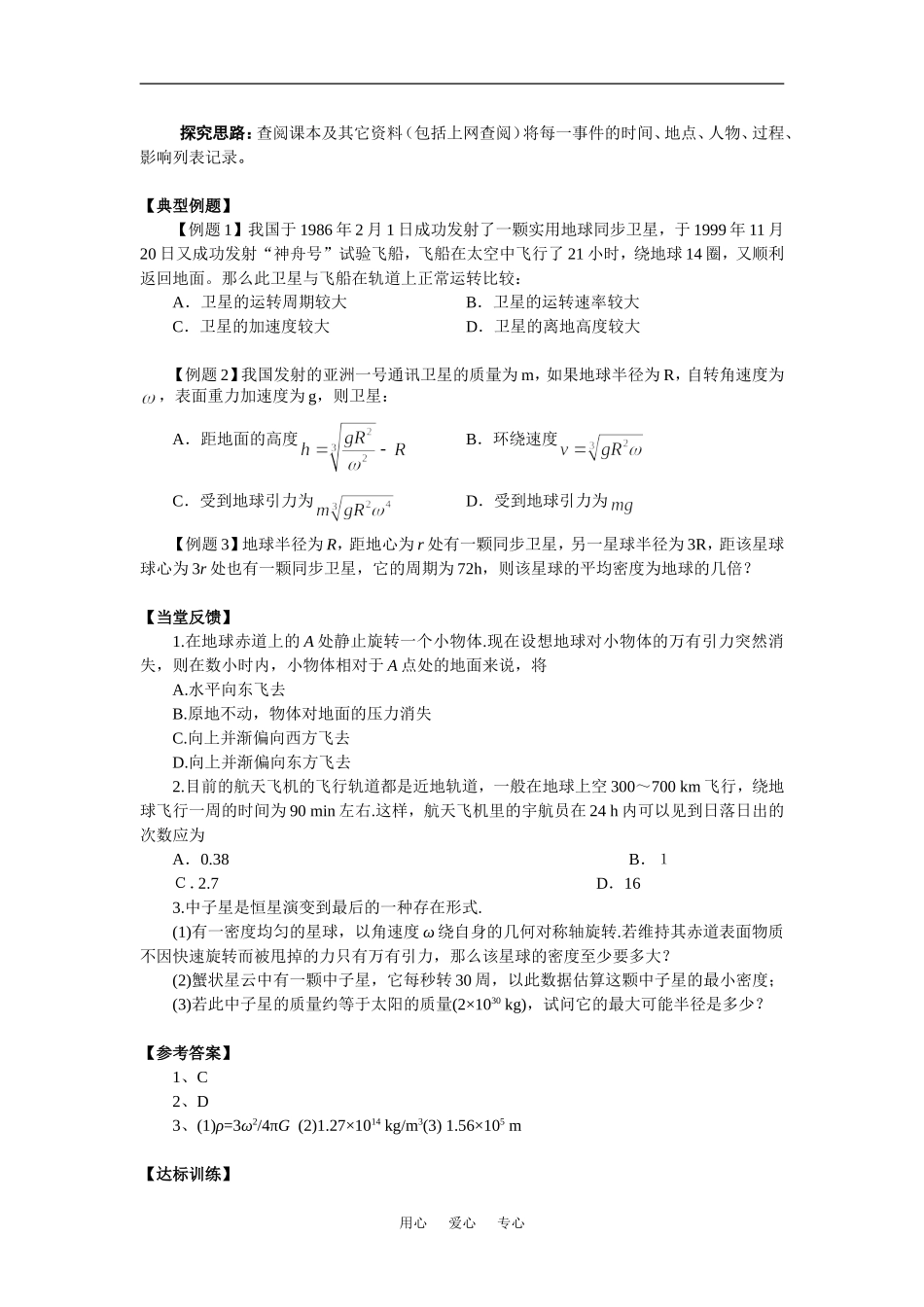高中物理3.3飞向太空学案2（粤教版必修2）_第2页