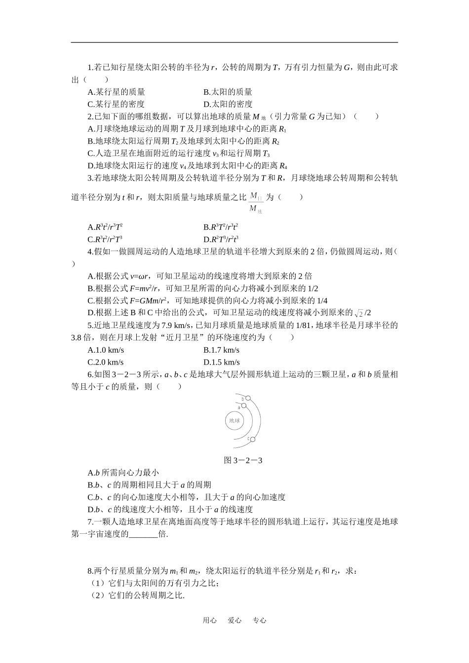 高中物理3.3飞向太空学案2（粤教版必修2）_第3页