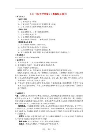 高中物理3.3飞向太空学案2（粤教版必修2）