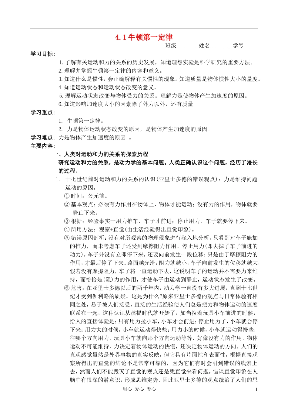 高中物理《牛顿第一定律》学案3 新人教版必修1_第1页