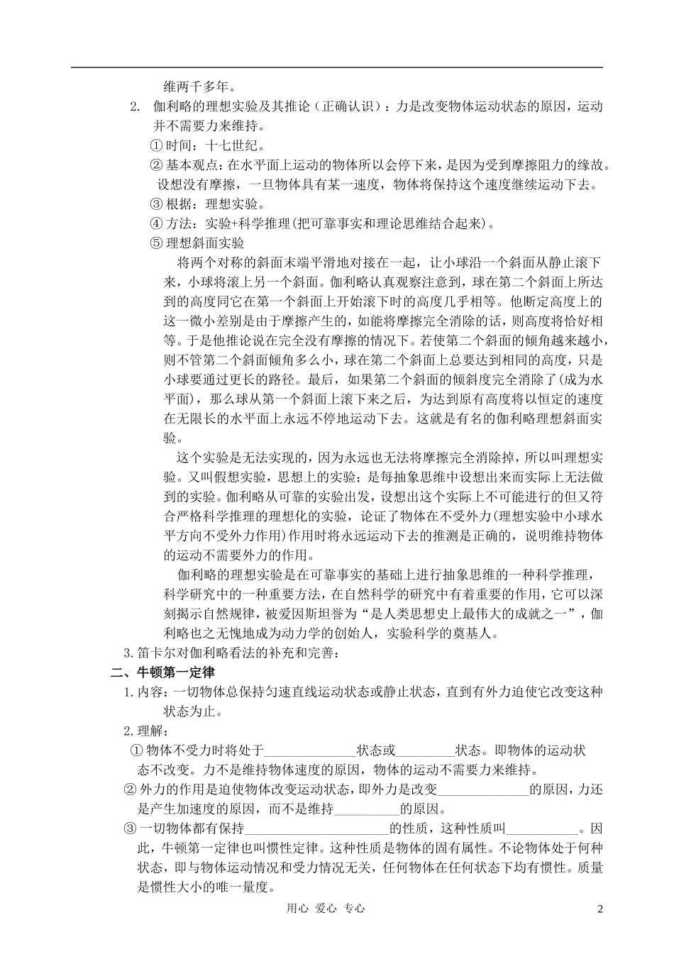 高中物理《牛顿第一定律》学案3 新人教版必修1_第2页