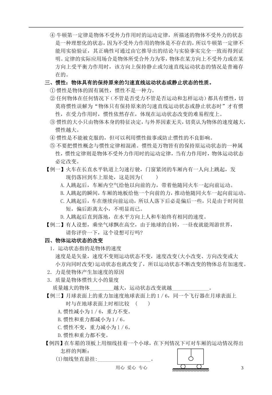 高中物理《牛顿第一定律》学案3 新人教版必修1_第3页