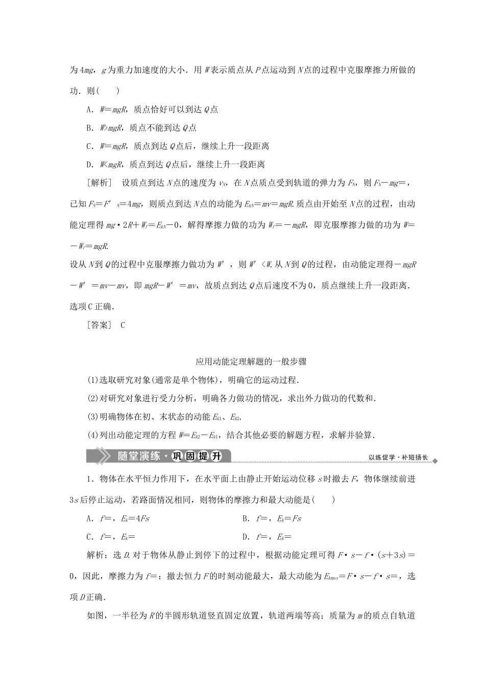 高中物理 第四章 机械能和能源 习题课 有关动能定理的应用问题学案 粤教版必修2-粤教版高中必修2物理学案_第2页