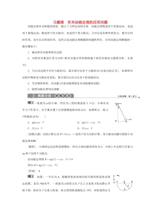 高中物理 第四章 机械能和能源 习题课 有关动能定理的应用问题学案 粤教版必修2-粤教版高中必修2物理学案