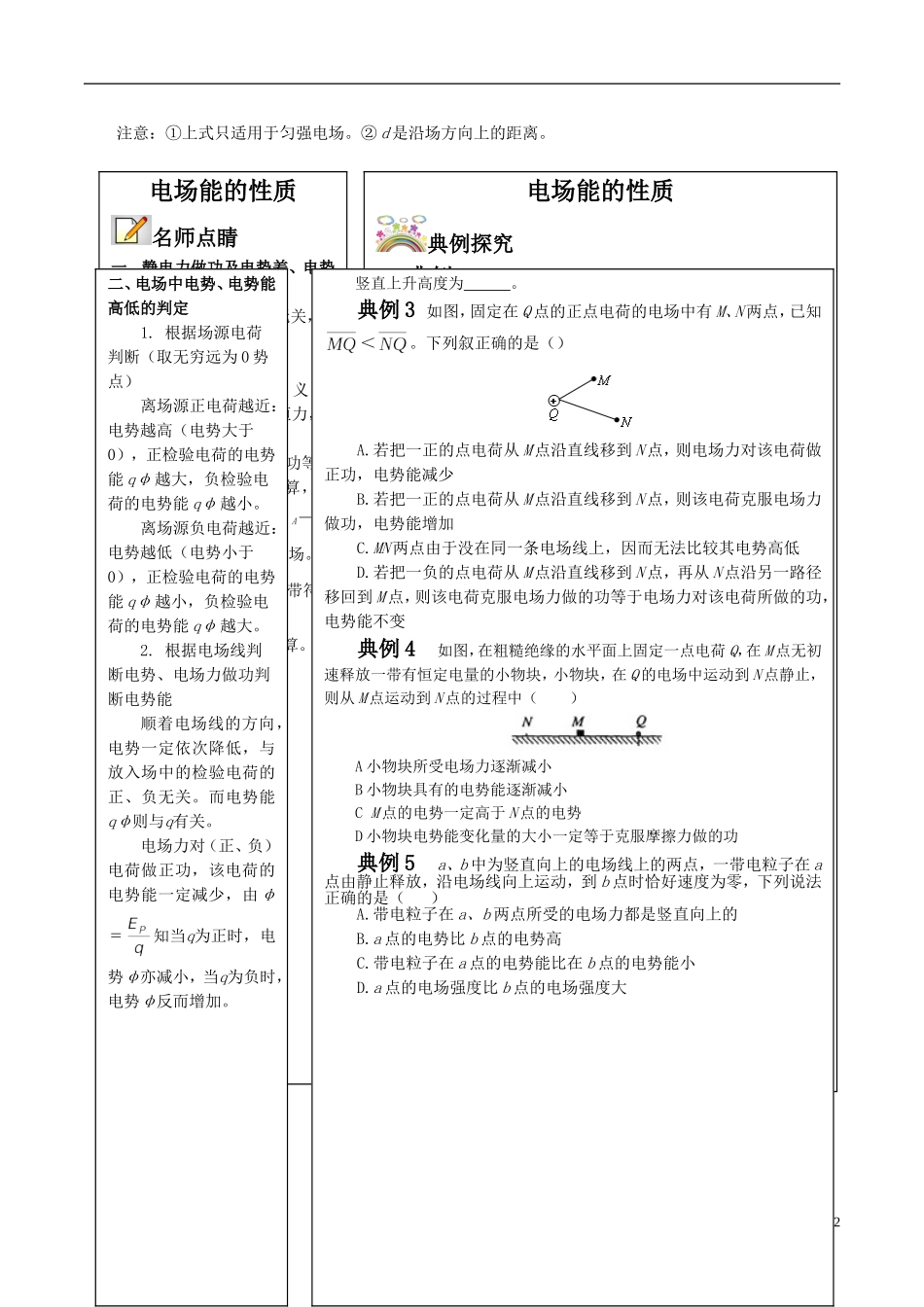 高中物理 静电场（四）电场能的性质学案-人教版高中全册物理学案_第2页