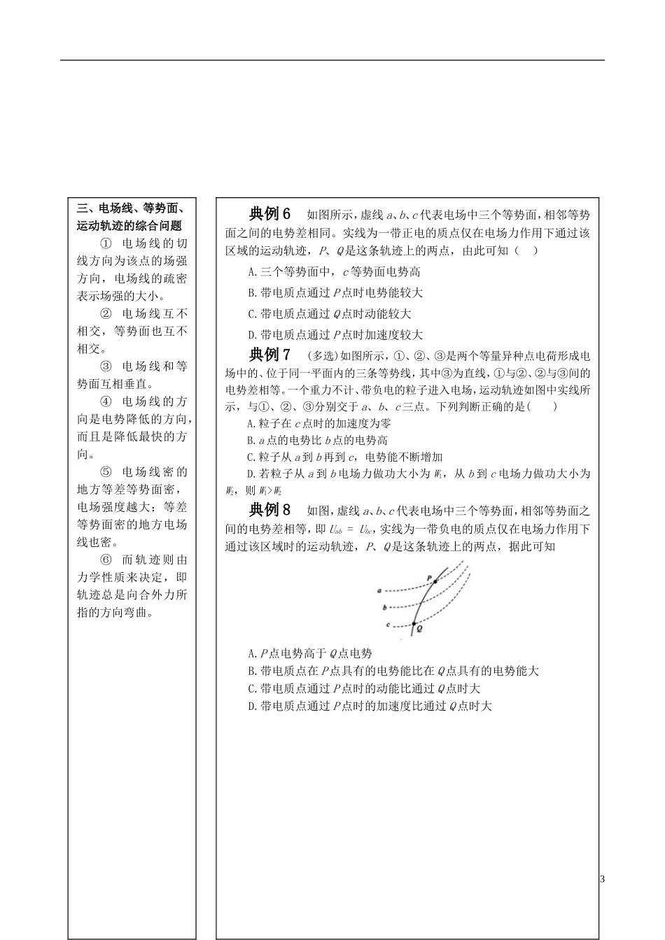 高中物理 静电场（四）电场能的性质学案-人教版高中全册物理学案_第3页