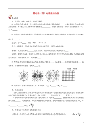 高中物理 静电场（四）电场能的性质学案-人教版高中全册物理学案