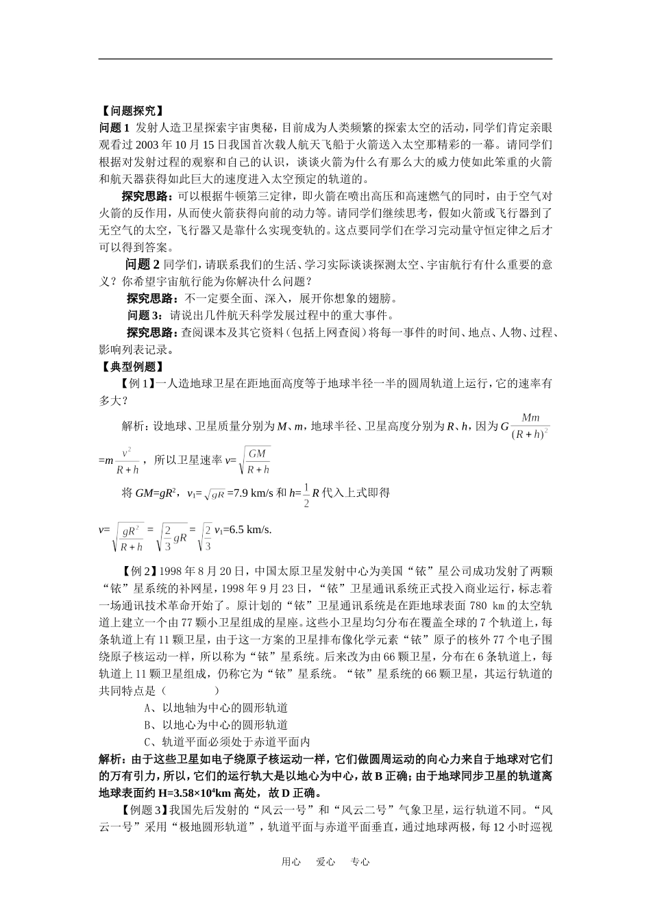高中物理3.3飞向太空学案3（粤教版必修2）_第2页