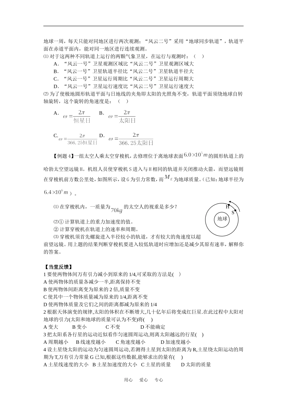 高中物理3.3飞向太空学案3（粤教版必修2）_第3页