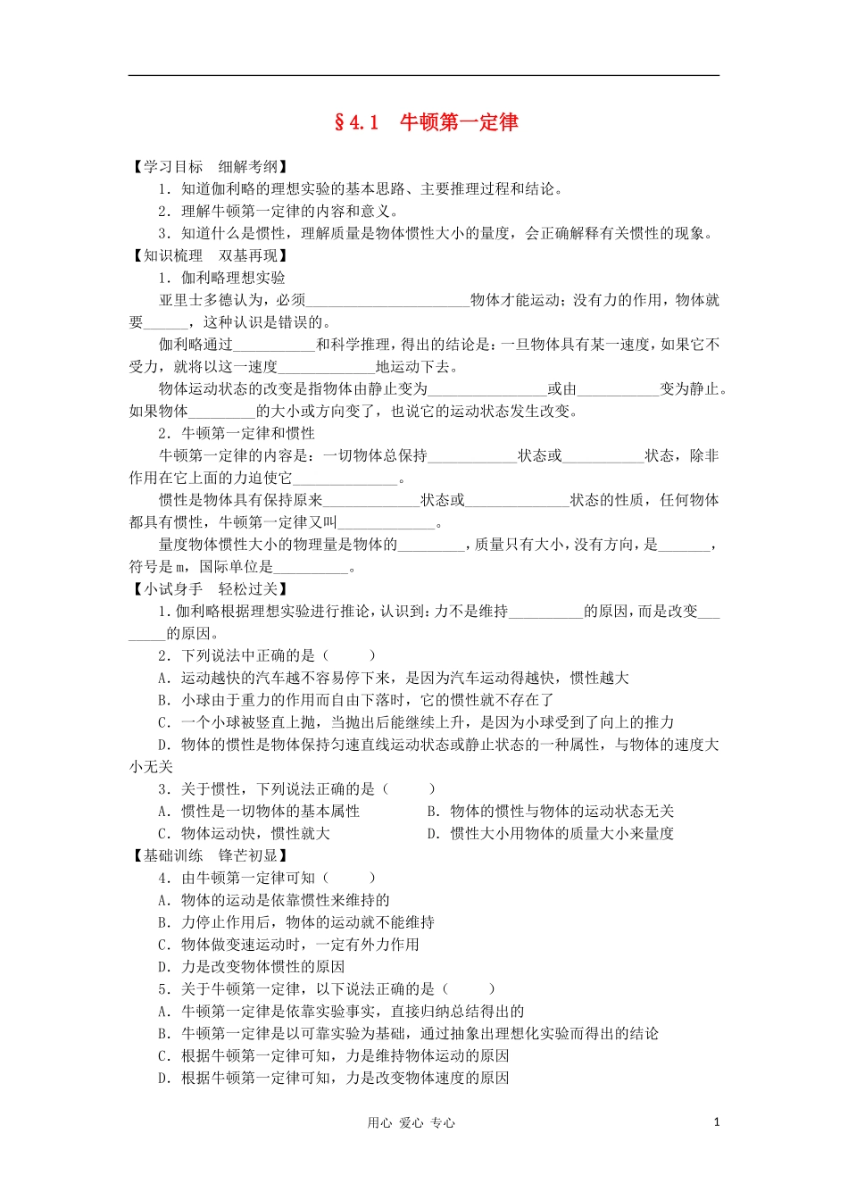 高中物理《牛顿第一定律》学案5 新人教版必修1_第1页