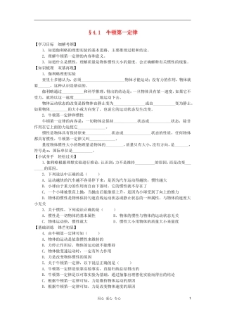 高中物理《牛顿第一定律》学案5 新人教版必修1