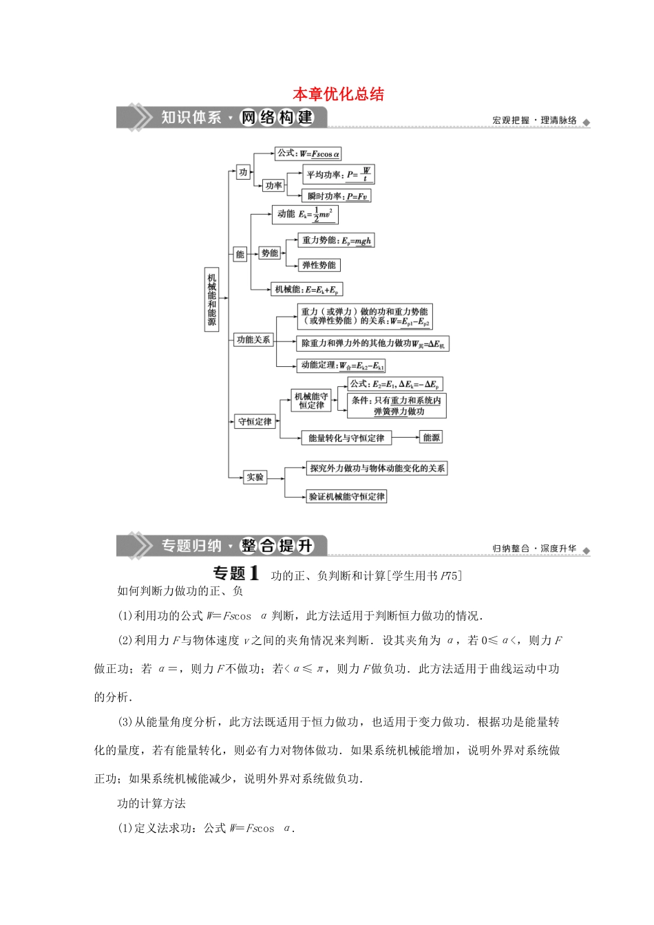高中物理 第四章 机械能和能源 优化总结学案 粤教版必修2-粤教版高中必修2物理学案_第1页