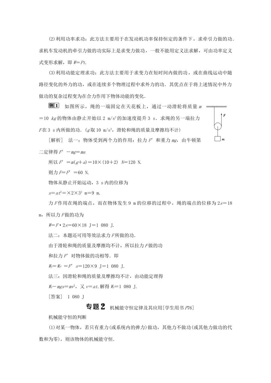 高中物理 第四章 机械能和能源 优化总结学案 粤教版必修2-粤教版高中必修2物理学案_第2页