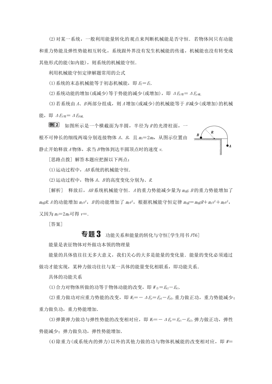 高中物理 第四章 机械能和能源 优化总结学案 粤教版必修2-粤教版高中必修2物理学案_第3页