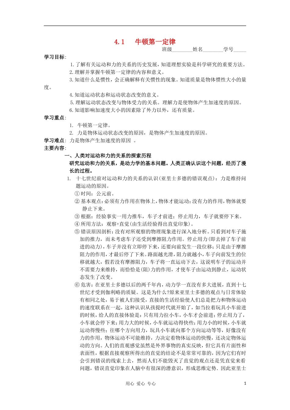 高中物理《牛顿第一定律》学案7 新人教版必修1_第1页