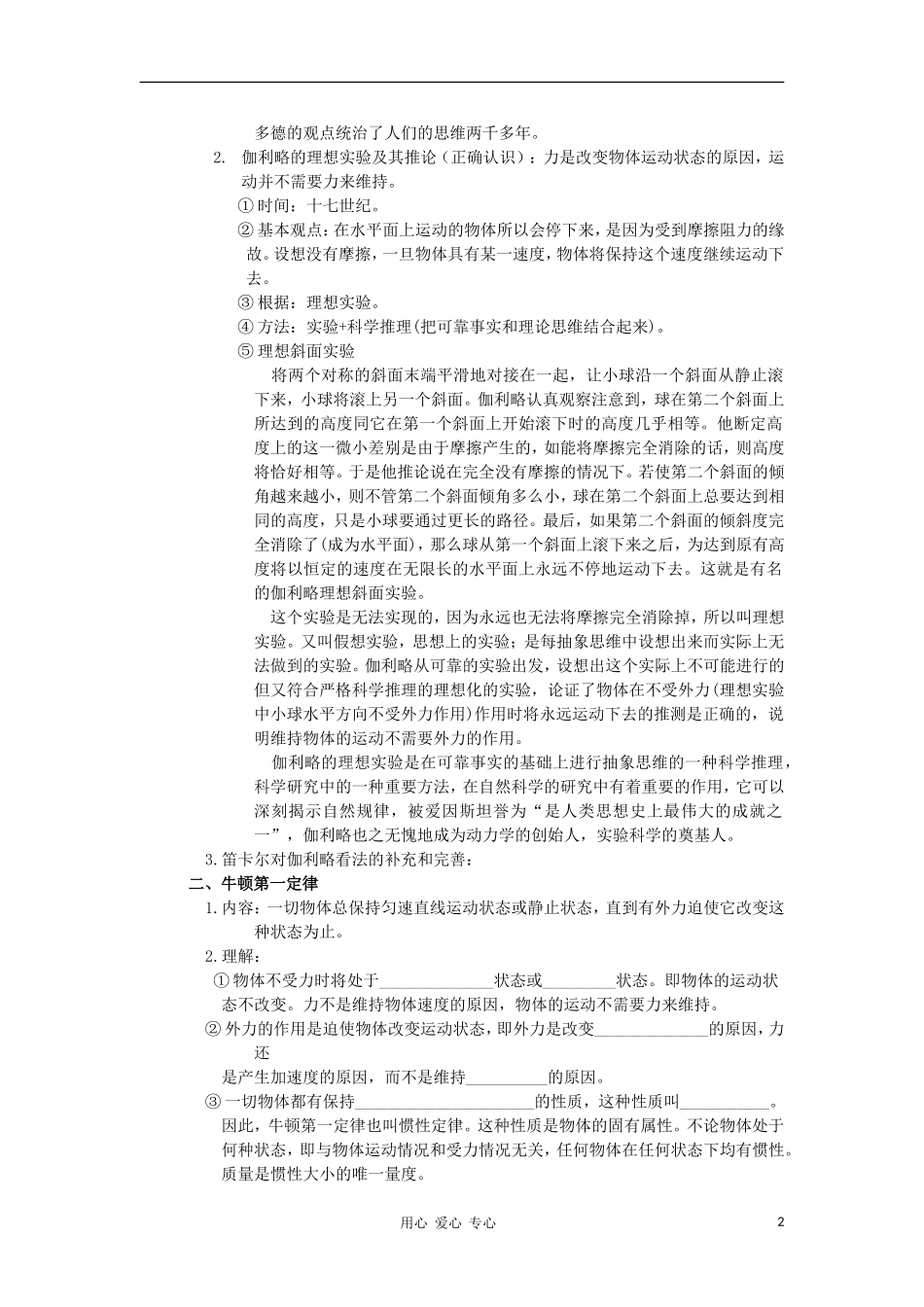 高中物理《牛顿第一定律》学案7 新人教版必修1_第2页