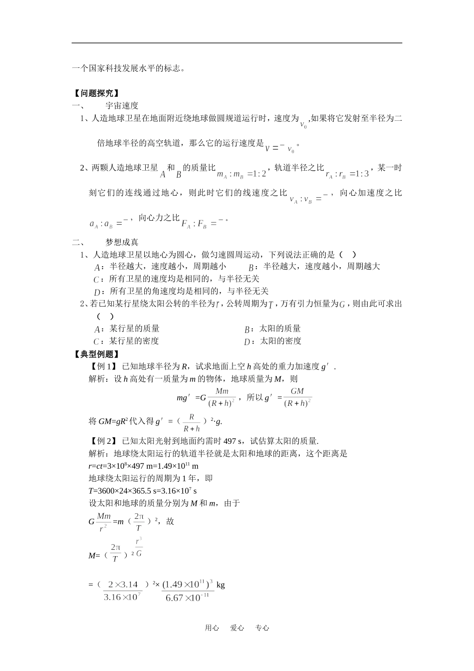 高中物理3.3飞向太空学案4（粤教版必修2）_第2页
