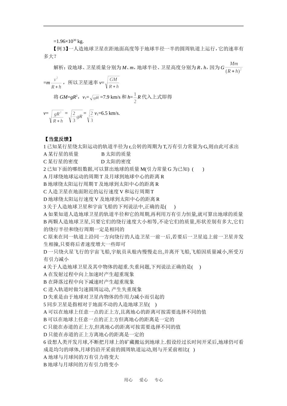 高中物理3.3飞向太空学案4（粤教版必修2）_第3页