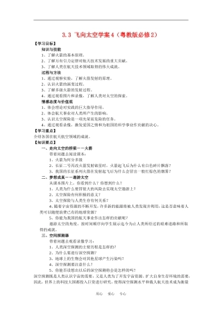 高中物理3.3飞向太空学案4（粤教版必修2）