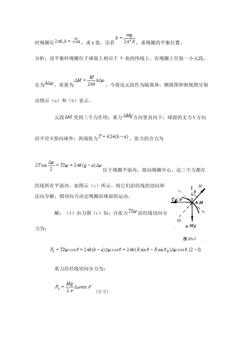高中物理 静力学 力和运动竞赛讲座讲稿 新人教版_第2页