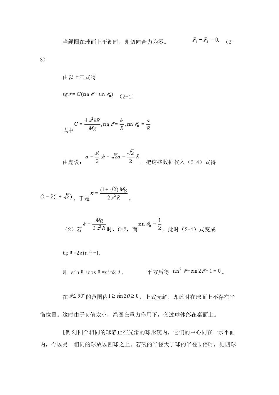 高中物理 静力学 力和运动竞赛讲座讲稿 新人教版_第3页