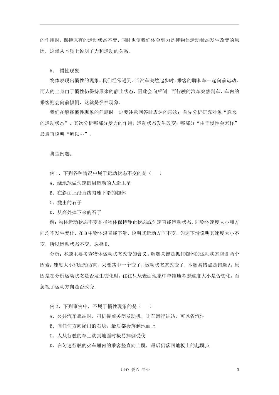 高中物理《牛顿第一定律》学案8 新人教版必修1_第3页