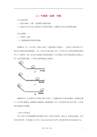 高中物理《牛顿第一定律》学案8 新人教版必修1
