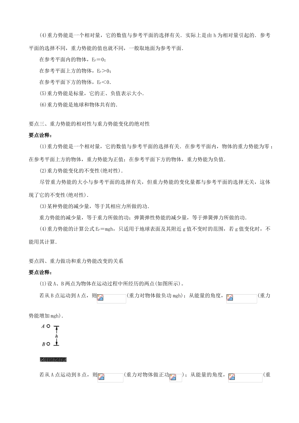 高中物理 第四章 机械能和能源 重力势能和弹性势能知识梳理学案 教科版必修2-教科版高一必修2物理学案_第2页