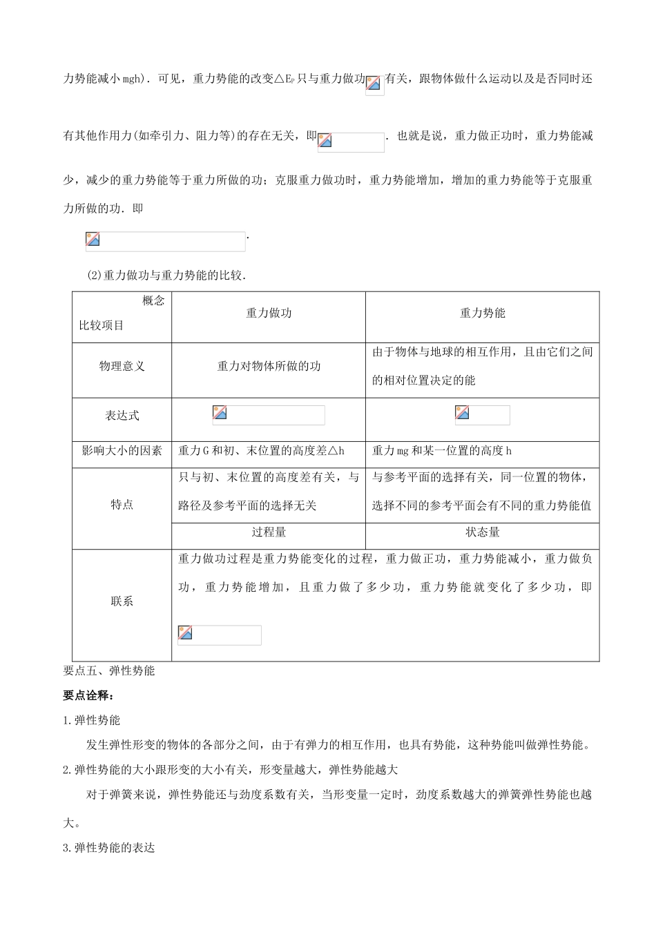 高中物理 第四章 机械能和能源 重力势能和弹性势能知识梳理学案 教科版必修2-教科版高一必修2物理学案_第3页