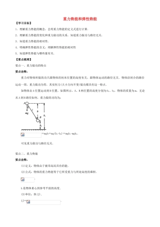高中物理 第四章 机械能和能源 重力势能和弹性势能知识梳理学案 教科版必修2-教科版高一必修2物理学案