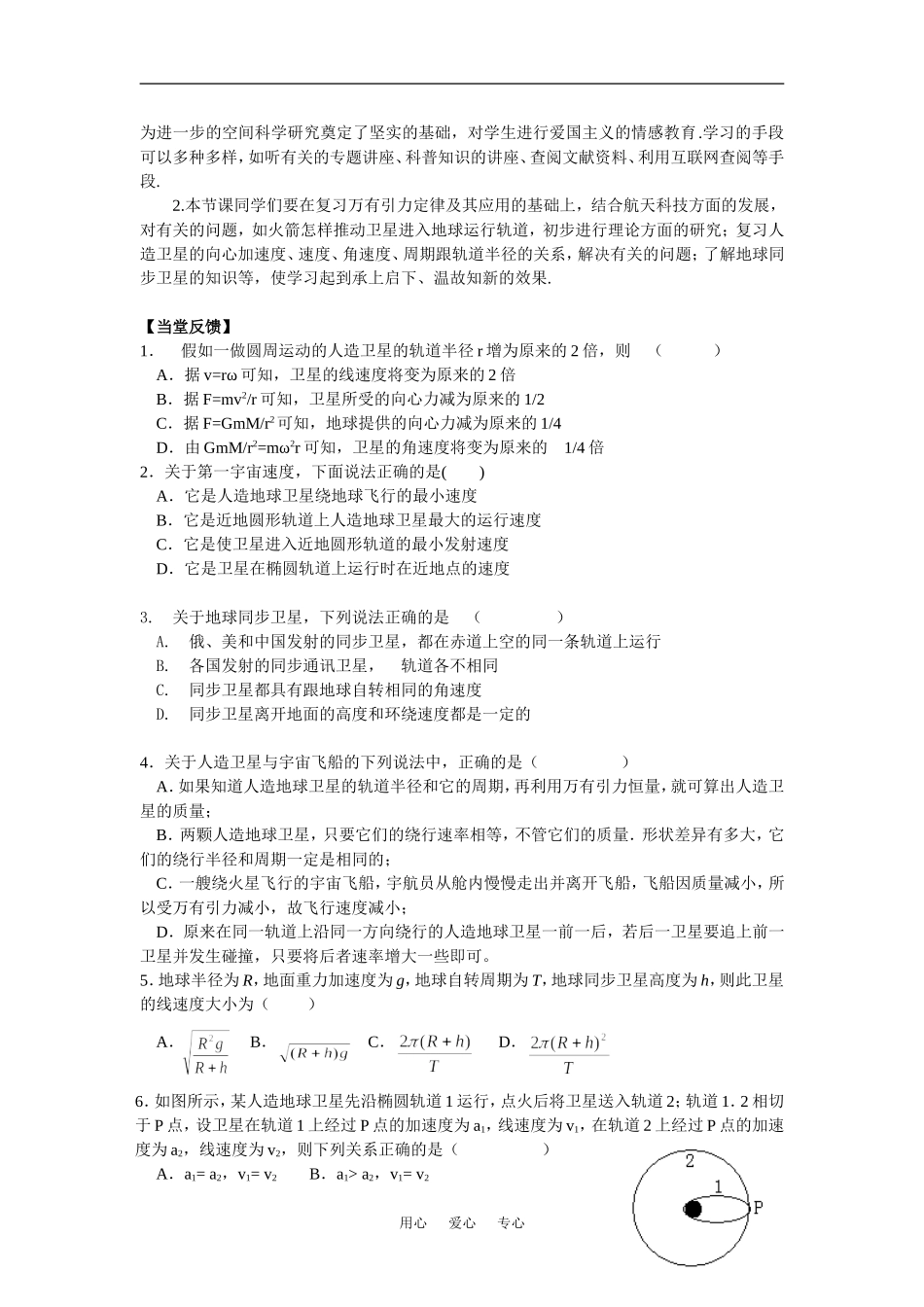 高中物理3.3飞向太空学案5（粤教版必修2）_第3页
