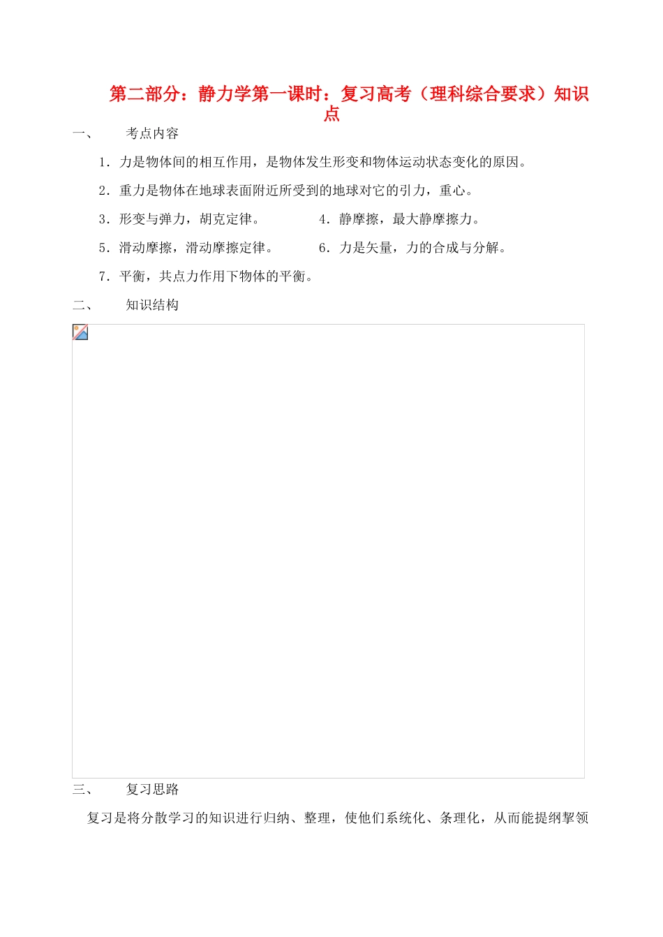高中物理 静力学教案 教科版必修1_第1页