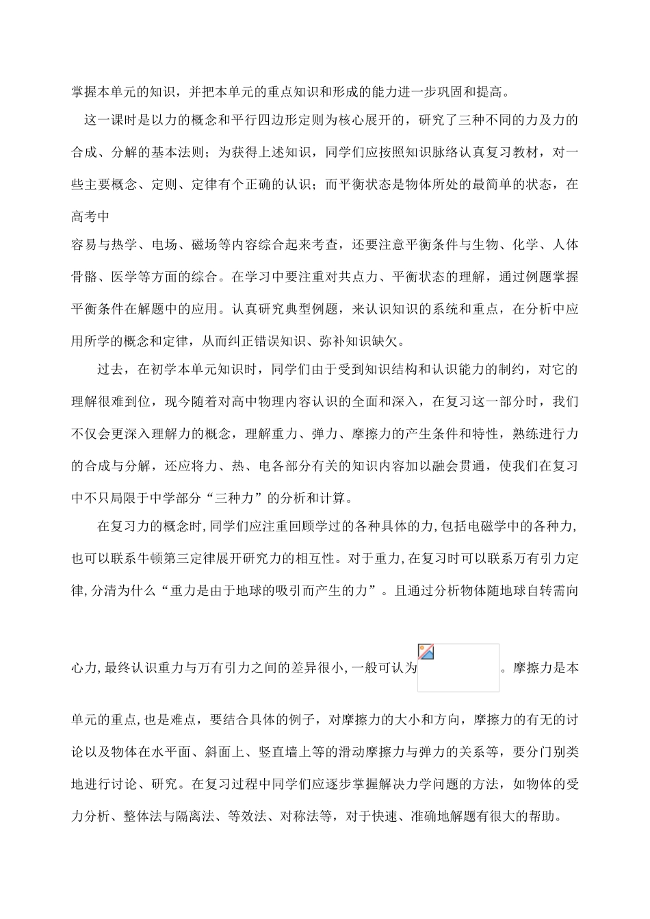 高中物理 静力学教案 教科版必修1_第2页