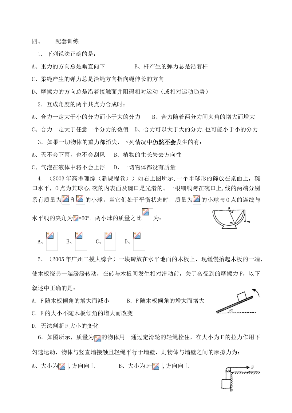 高中物理 静力学教案 教科版必修1_第3页