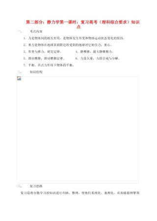 高中物理 静力学教案 教科版必修1